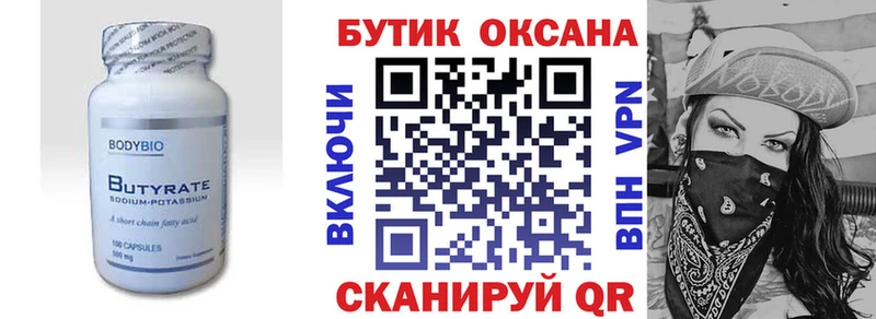 Купить где  Кувшиново  БУТИРАТ BDO 33% 